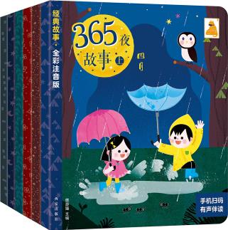 傲游貓 365夜故事 上(共6冊)3-9歲兒童睡前經(jīng)典故事書 全彩注音版 [2-9歲]