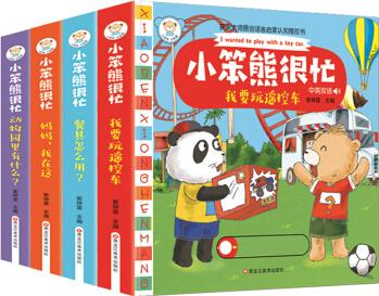 全4冊 小笨熊很忙 雙語繪本抽拉紙板3D立體書 啟蒙認(rèn)知推拉書3-6歲 [3-6歲]