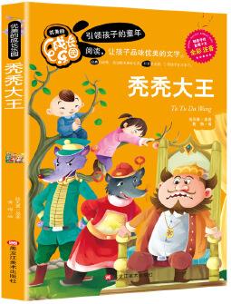 禿禿大王 (彩圖注音版)小學生無障礙閱讀青少年版兒童文學書籍一二三年級中小學生必讀課外書籍