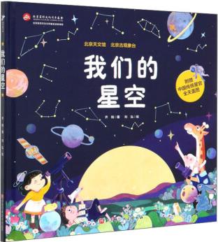 我們的星空 [3-6歲]