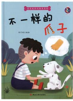 RT不一樣的爪子 童書 李宇琦編繪 黑龍江美術(shù)出版社 9787559359117