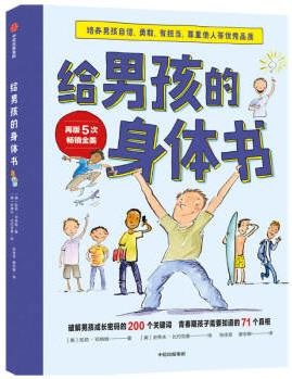 給男孩的身體書