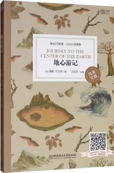 床頭燈英語(yǔ)·3000詞讀物(純英文): 地心游記 [Journey to the Centerof The Earth]