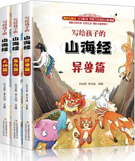 寫給孩子的山海經(jīng) 全3冊(cè)