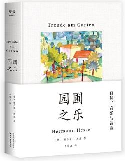 園圃之樂(諾貝爾文學獎得主黑塞隨筆集, 通往你的內(nèi)心之路: 我在這里能夠找到的永恒與內(nèi)在, 正如我閱讀詩與哲學時能找到的一樣。