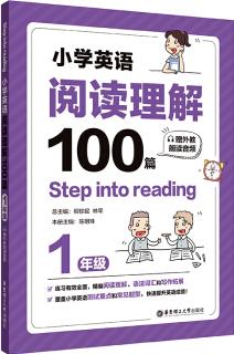 Step into reading: 小學(xué)英語閱讀理解100篇(一年級)(贈外教朗讀音頻)