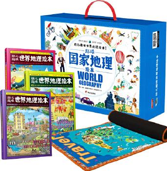 World Geography幼兒趣味世界地理繪本禮盒精裝版(三冊)