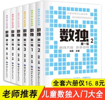 全6冊(cè) 數(shù)獨(dú)兒童入門 小學(xué)生一二年級(jí)下冊(cè)初級(jí)啟蒙練習(xí)題九宮格12歲訓(xùn)練題集 幼兒園越玩越聰明的題本