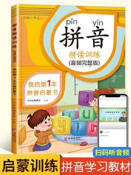 150頁朗讀音頻】拼音練習冊一日一練幼兒園學前班一日一練 小學一年級拼音拼讀訓練幼小銜接大班漢語學習教材幼兒學前基礎練習