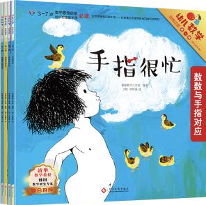 幼兒數(shù)學(xué)思維啟蒙.第一輯 [3-7歲]