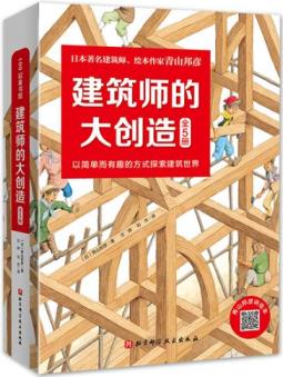 建筑師的大創(chuàng)造(全5冊(cè))