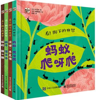 看! 腳下的世界(全4冊(cè))