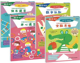 七田真階梯式數(shù)學(xué)思維游戲書(shū)·基礎(chǔ)3-4歲（全4冊(cè)）