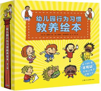 3-6歲幼兒園行為習(xí)慣教養(yǎng)繪本(套裝全8冊(cè))寶寶幼兒睡前圖畫故事書 行為習(xí)慣養(yǎng)成 [3-6歲]