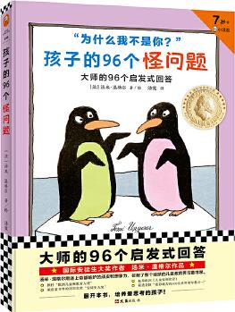 孩子的96個(gè)怪問(wèn)題