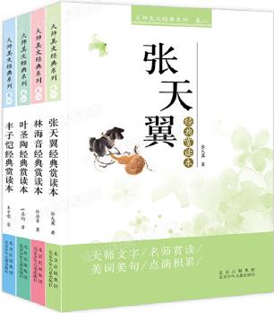 大師經(jīng)典美文系列卷一 經(jīng)典賞讀本 共4冊(朱自清+魯迅+老舍+蕭紅)7-12歲課外閱讀書 精選名師系列