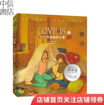 LOVE IS. 2 100件溫暖的小事