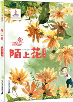 陌上花/少年與自然