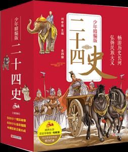 二十四史少年精編版(套裝全4冊(cè))