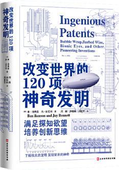 改變世界的120項(xiàng)神奇發(fā)明: 從9500萬項(xiàng)發(fā)明中精選ZUI具創(chuàng)新性的120項(xiàng)神奇發(fā)明!