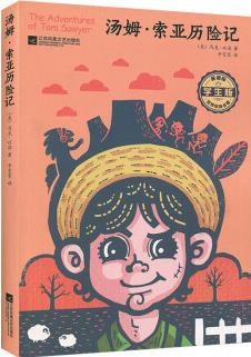 湯姆.索亞歷險記 馬克吐溫著 學(xué)生版世界經(jīng)典名著學(xué)生課外閱讀推薦書籍經(jīng)典文學(xué)名作