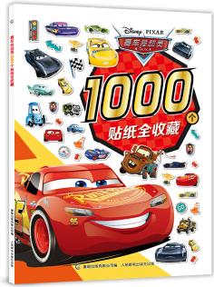 賽車總動員1000個貼紙全收藏 [3-6歲]