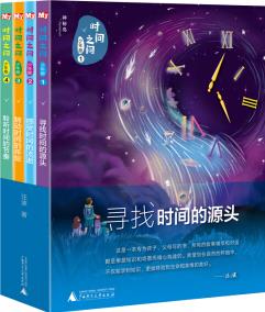 時間之問·少年版: 全四冊 [8-14歲]