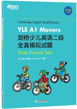 新東方 劍橋少兒英語二級全真模擬試題YLE A1 Movers [劍橋少兒英語二級考生]