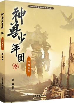 神獸少年團(tuán) 巴圖迷宮 [兒童]