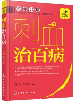 中醫(yī)傳統(tǒng)療法治百病系列--刺血治百病