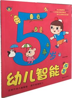 5歲幼兒智能開(kāi)發(fā)