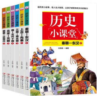 兒童文學(xué)全6冊 歷史小課堂上古先秦秦朝東漢三國南北朝北宋元朝3-6歲兒童讀物三四五年級(jí)小學(xué)生課外閱讀 [7-12歲]