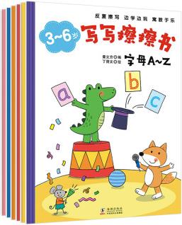 童立方·3-6歲寫寫擦擦書: 連線+運筆+涂鴉+漢字+字母+數(shù)字 (全6冊)水彩筆、記號筆適用 [3-6歲]