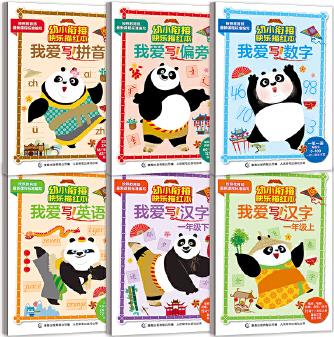 功夫熊貓幼小銜接快樂(lè)描紅本(套裝6冊(cè))