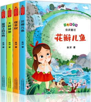 屋頂上的小樹(全四冊(cè) 注音美繪版) [8/10