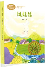 風(fēng)娃娃 二年級上冊