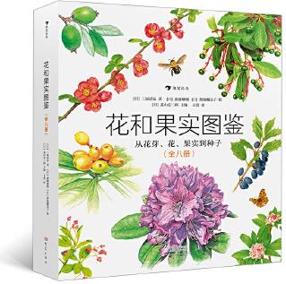 花和果實圖鑒(全八冊)"正文解說+樹木概覽+索引"的形式相結合, 精美工筆畫圖鑒, 浪花朵朵