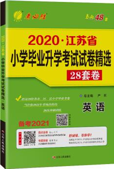 江蘇省小學(xué)畢業(yè)升學(xué)考試試卷精選 英語 2021學(xué)年新版