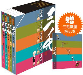 三毛流浪記全集 從軍記、新生記、解放記和百趣記共5冊(cè)(彩圖文字版)【7-10歲】 [兒童]