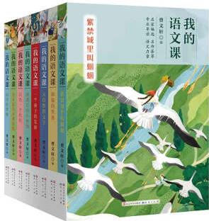 我的語文課(全8冊) [6-12歲]