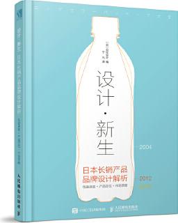 設(shè)計新生 日本長銷產(chǎn)品品牌設(shè)計解析