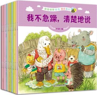 3-6歲語言培養(yǎng)繪本-我會(huì)表達(dá)系列(共10冊) [3-6歲]