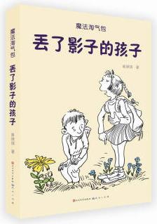 丟了影子的孩子 [10-14歲]