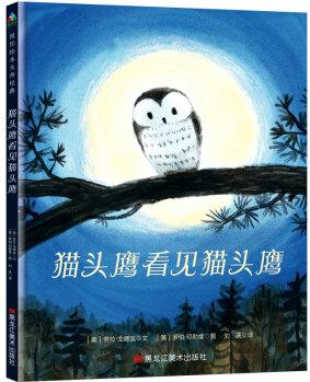 貓頭鷹看見貓頭鷹 森林魚童書 [3-6歲]