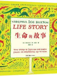 生命的故事(一本书让孩子了解地球迄今为止的地理与生命演化历史 凯迪克奖得主维吉尼亚·李·伯顿代表作) [3-6岁]