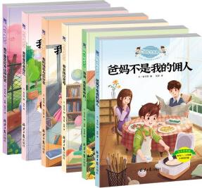 麻小煩成長記·好孩子優(yōu)秀品格培養(yǎng)魔法書 [6~9歲]