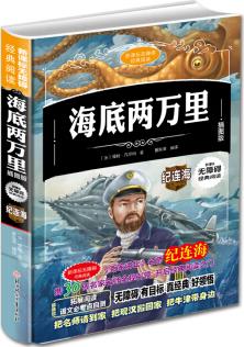 海底兩萬里:9787538599756
