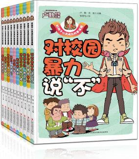 好孩子心靈成長科普漫畫（全10冊）