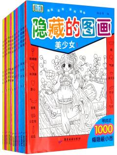 隱藏的圖畫(套裝全12冊) [0-12歲]