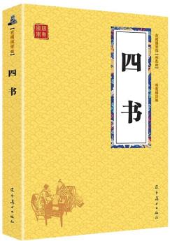 【單冊(cè)】 四書 文白對(duì)照 青少年版 經(jīng)典小讀本 國(guó)學(xué)啟蒙普及讀物 中小學(xué)課外閱讀書籍